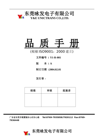 东莞XX电子有限公司品质手冊(1)