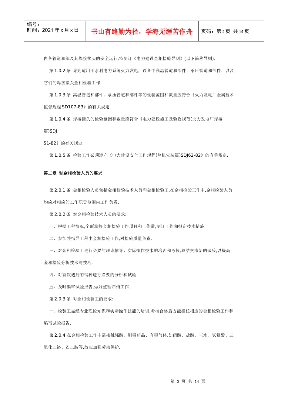 《电力建设金相检验导则》_第2页