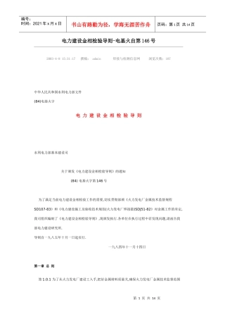 《电力建设金相检验导则》