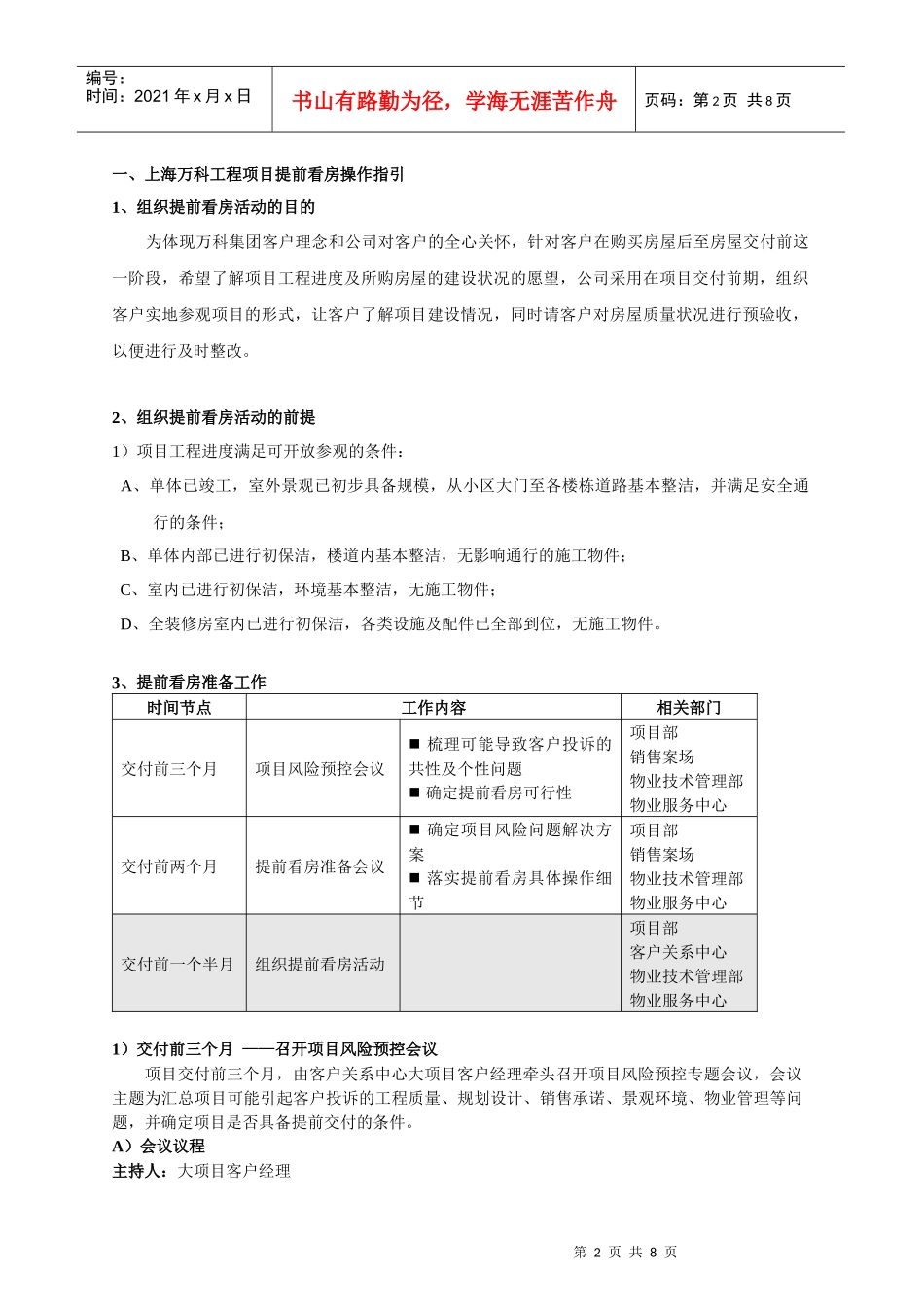 上海某地产提前看房与交付工作操作指引_第2页