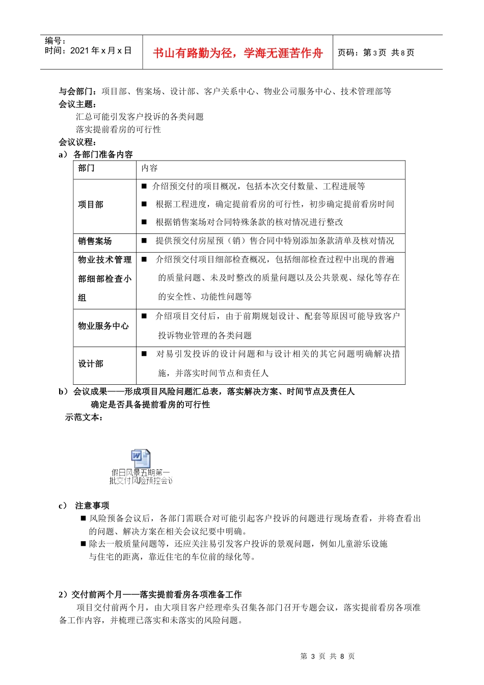 上海某地产提前看房与交付工作操作指引_第3页