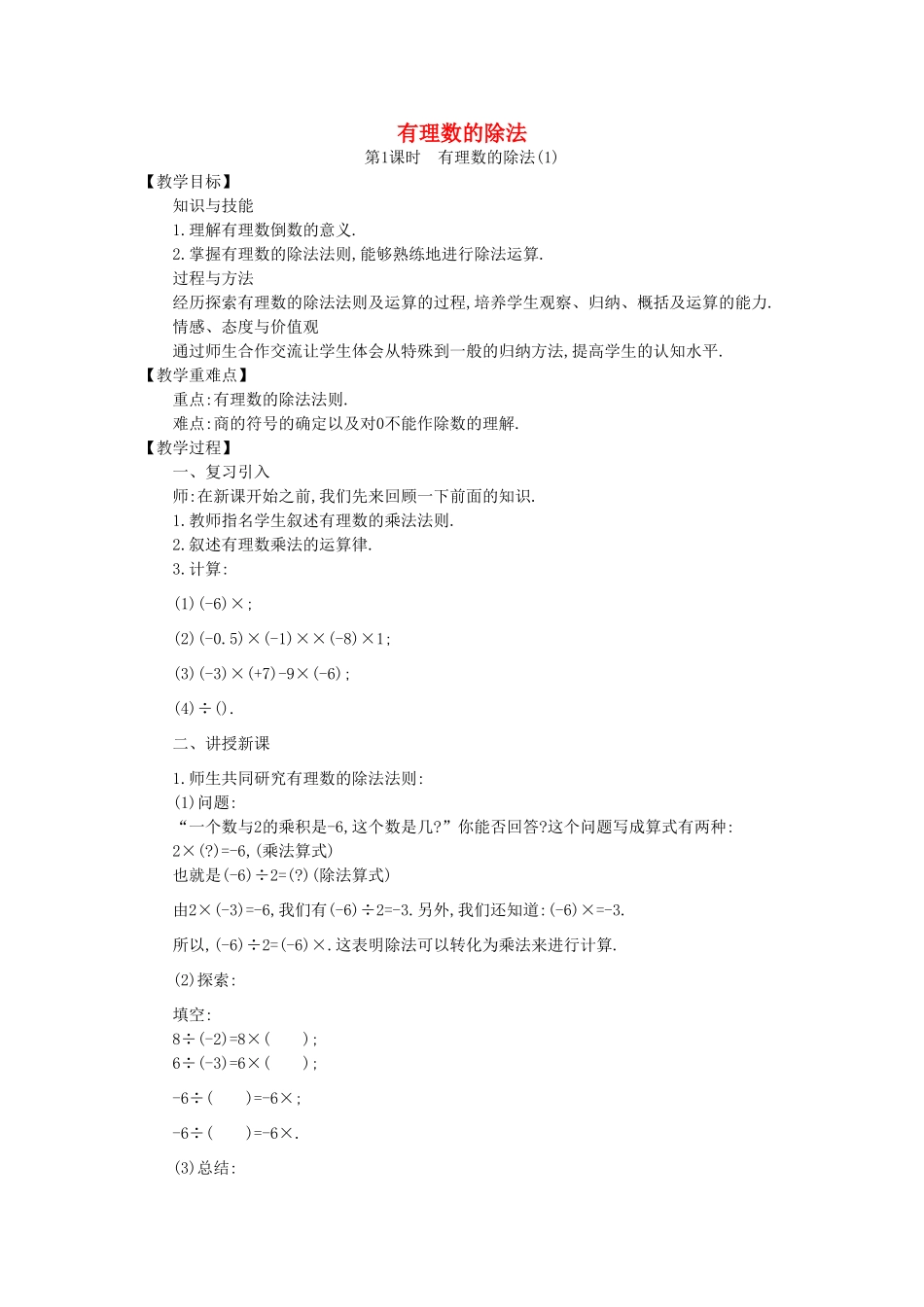 七年级数学上册 2.8 有理数的除法2教学设计 （新版）北师大版-（新版）北师大版初中七年级上册数学教案_第1页