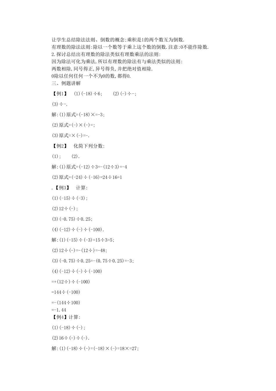 七年级数学上册 2.8 有理数的除法2教学设计 （新版）北师大版-（新版）北师大版初中七年级上册数学教案_第2页