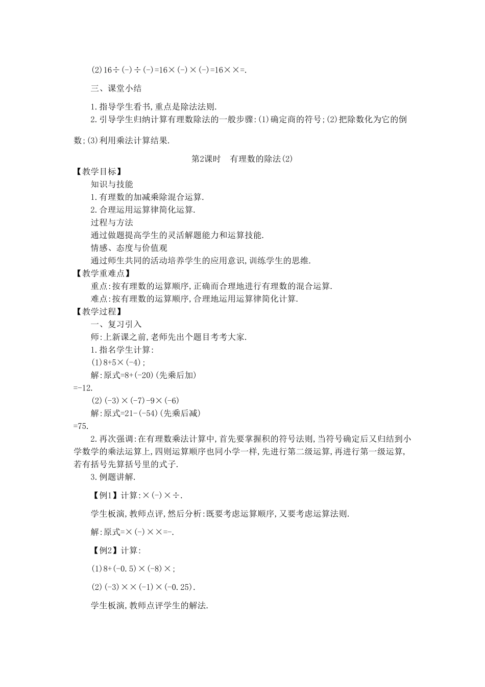 七年级数学上册 2.8 有理数的除法2教学设计 （新版）北师大版-（新版）北师大版初中七年级上册数学教案_第3页