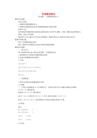 七年级数学上册 2.8 有理数的除法2教学设计 （新版）北师大版-（新版）北师大版初中七年级上册数学教案