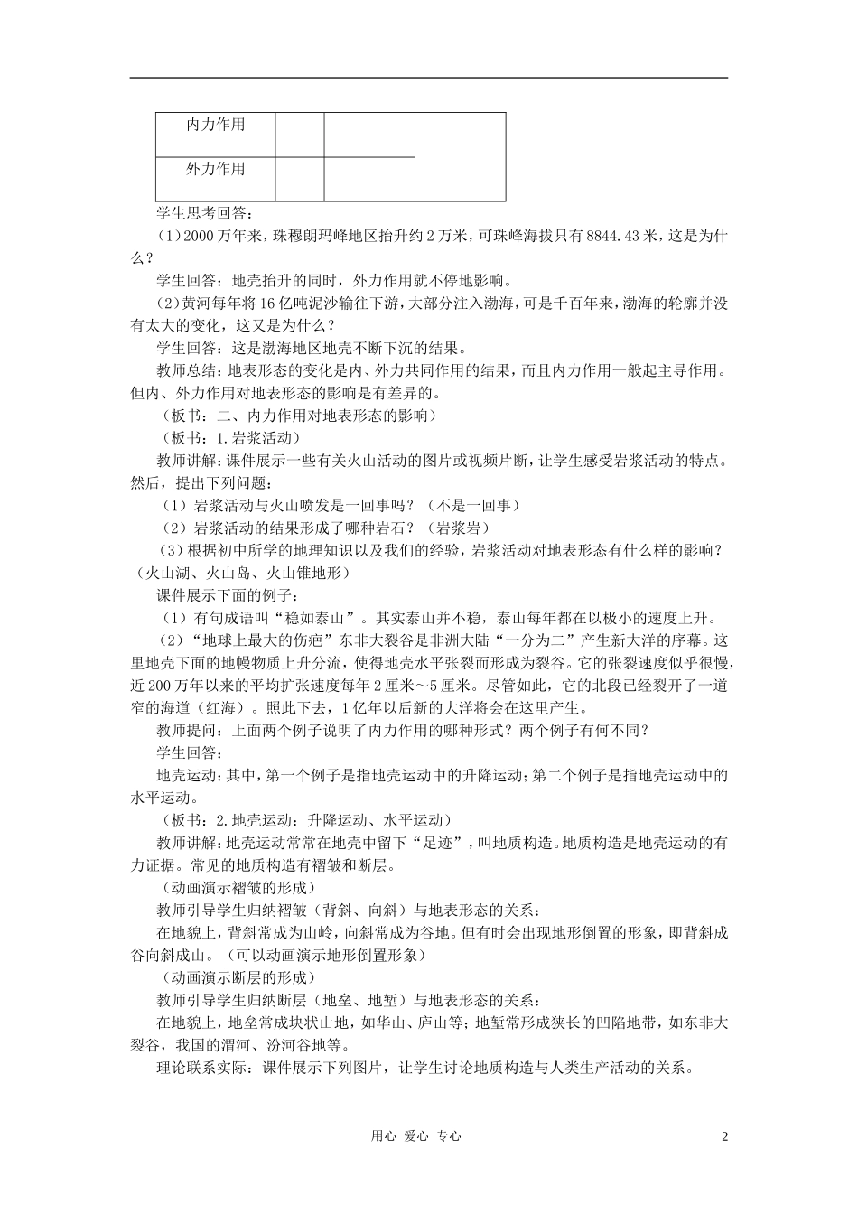 高中地理《地壳的运动和变化》教案（3） 中图版必修1_第2页