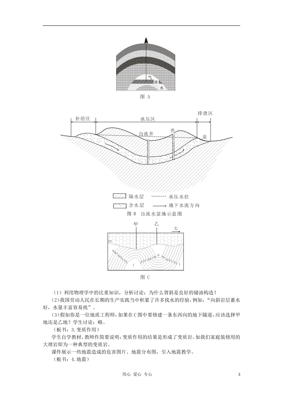 高中地理《地壳的运动和变化》教案（3） 中图版必修1_第3页