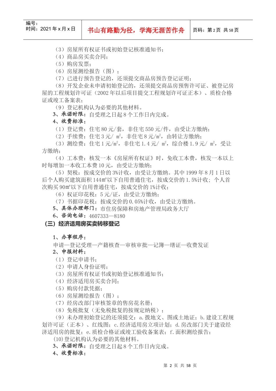 住房保障和房地产管理局办事指南_第2页