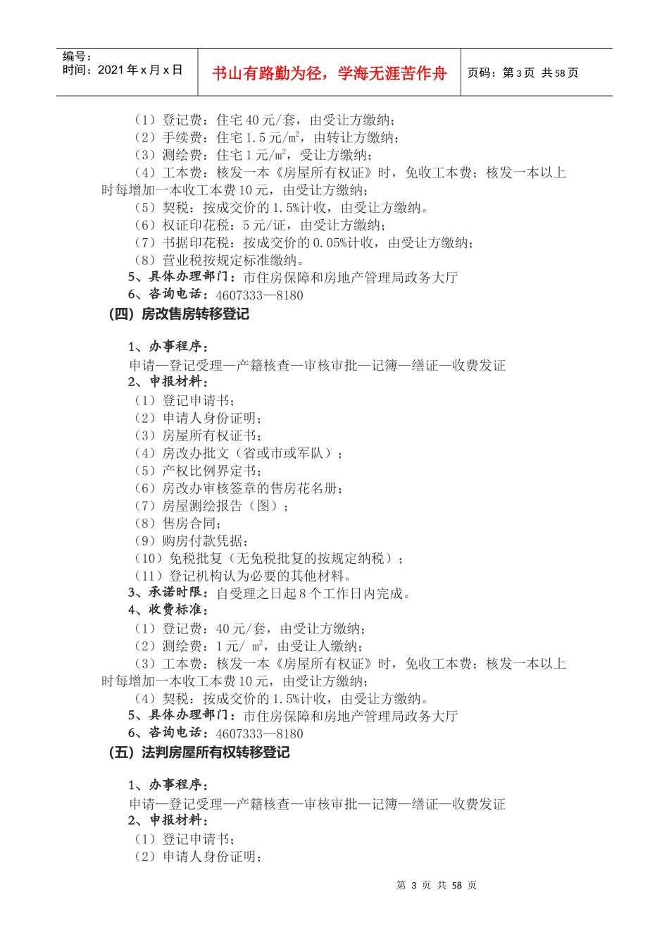 住房保障和房地产管理局办事指南_第3页