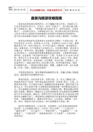 【旅游风景名胜·山西】旅游攻略-庞泉沟指南