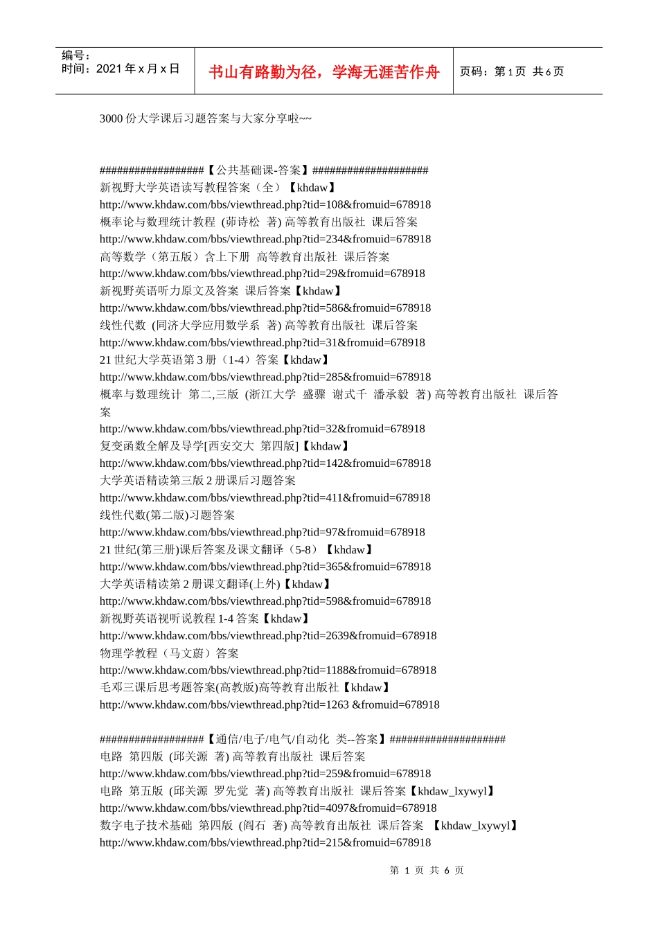 上千份热门免费课件讲稿大全-以及290份机械、土建等专业课程习题解答_第1页