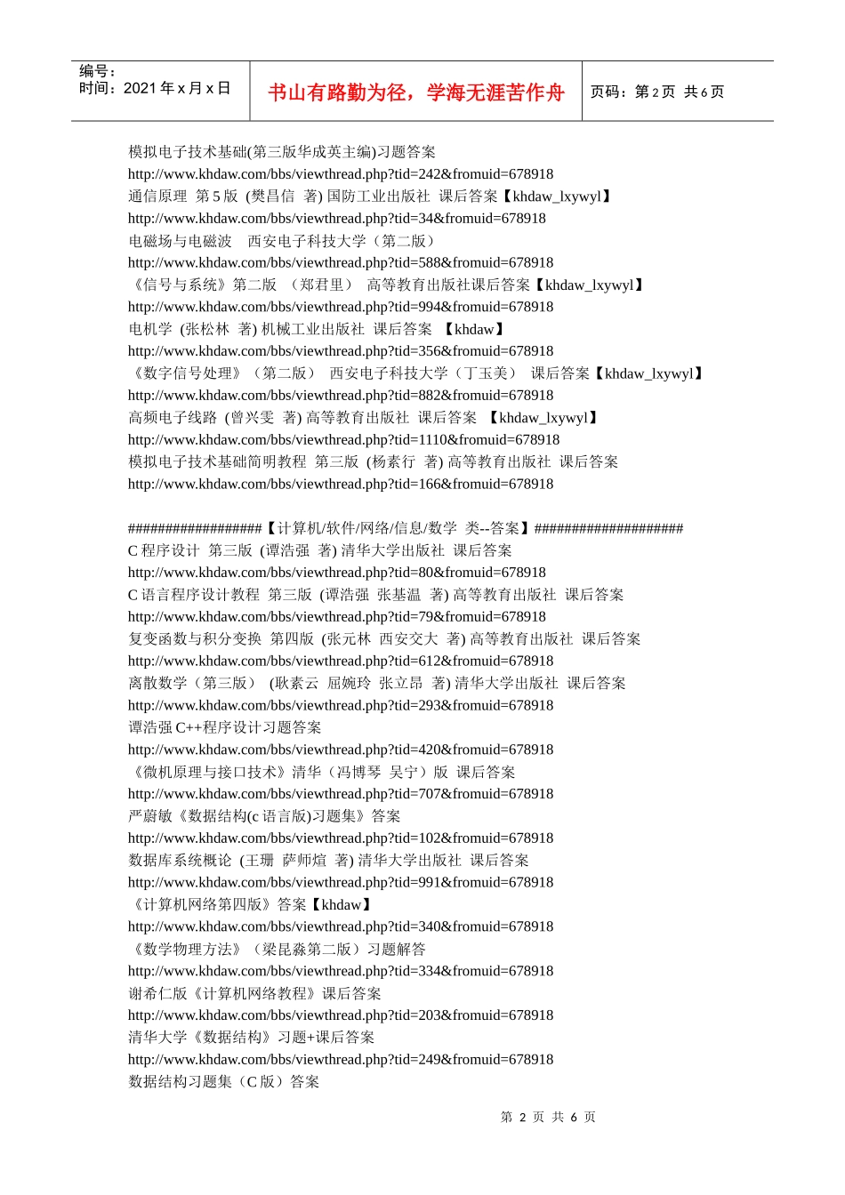 上千份热门免费课件讲稿大全-以及290份机械、土建等专业课程习题解答_第2页