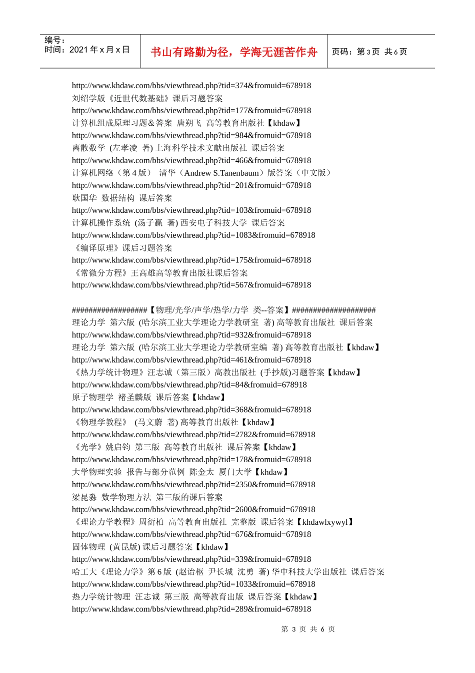 上千份热门免费课件讲稿大全-以及290份机械、土建等专业课程习题解答_第3页
