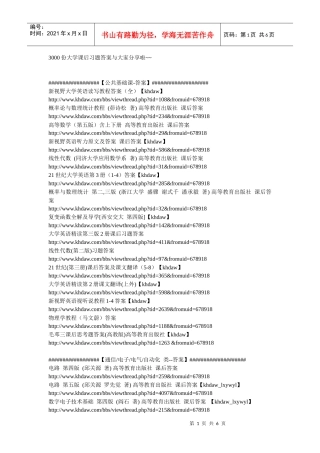 上千份热门免费课件讲稿大全-以及290份机械、土建等专业课程习题解答