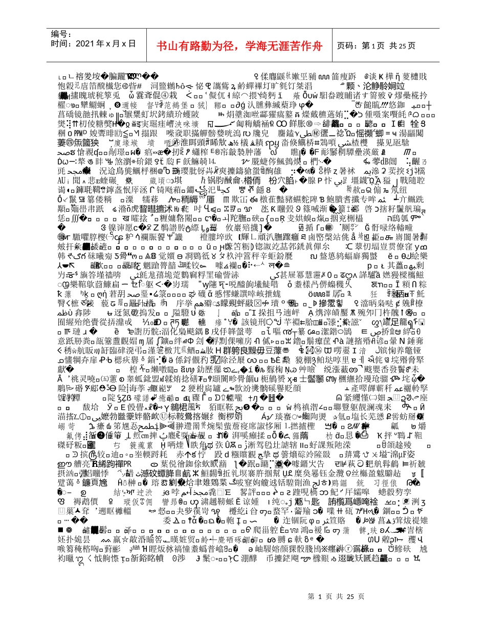 《山东建筑工程消耗量定额》装饰部分解释全汇总_secret_第1页