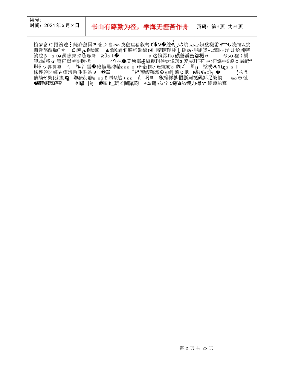 《山东建筑工程消耗量定额》装饰部分解释全汇总_secret_第2页