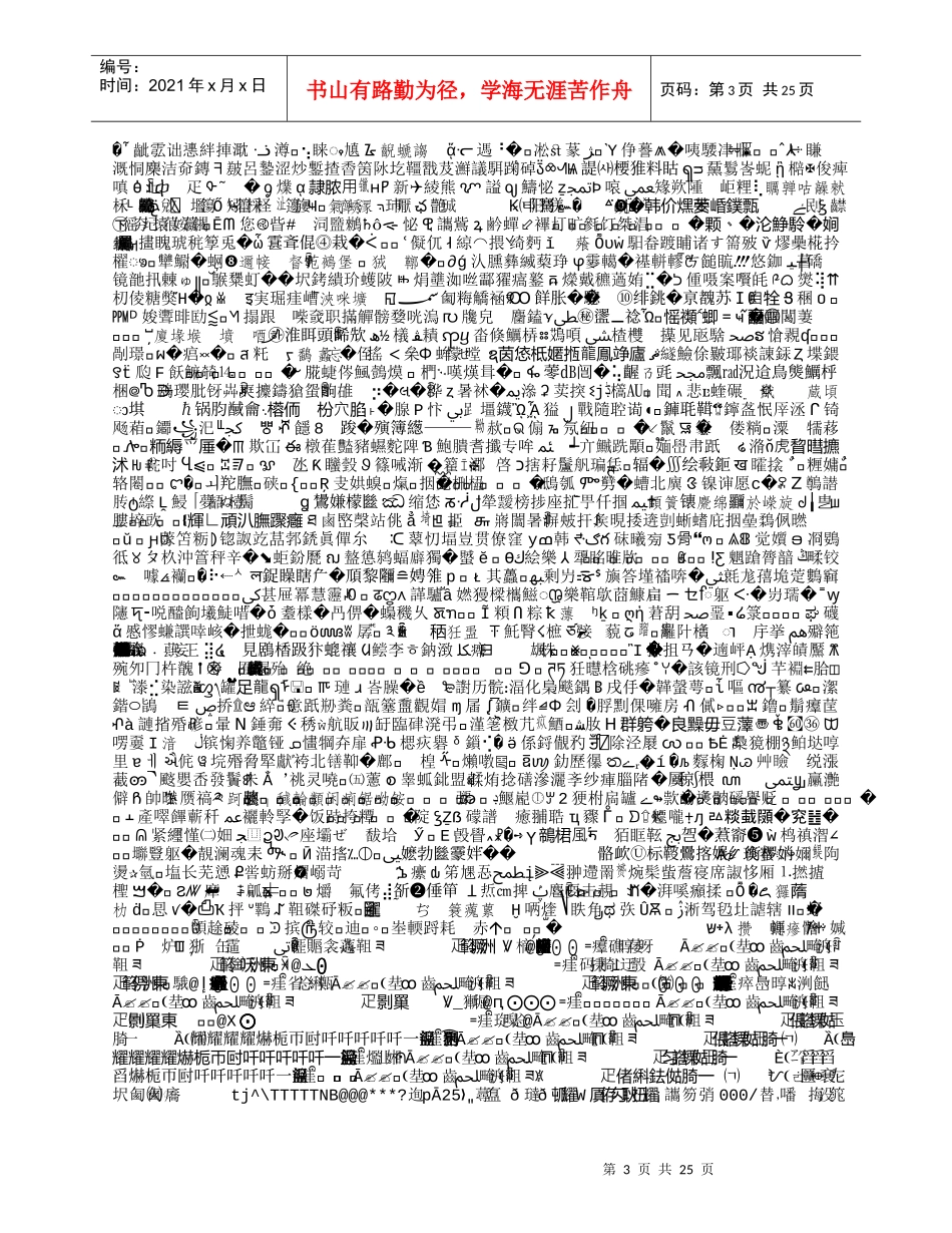 《山东建筑工程消耗量定额》装饰部分解释全汇总_secret_第3页