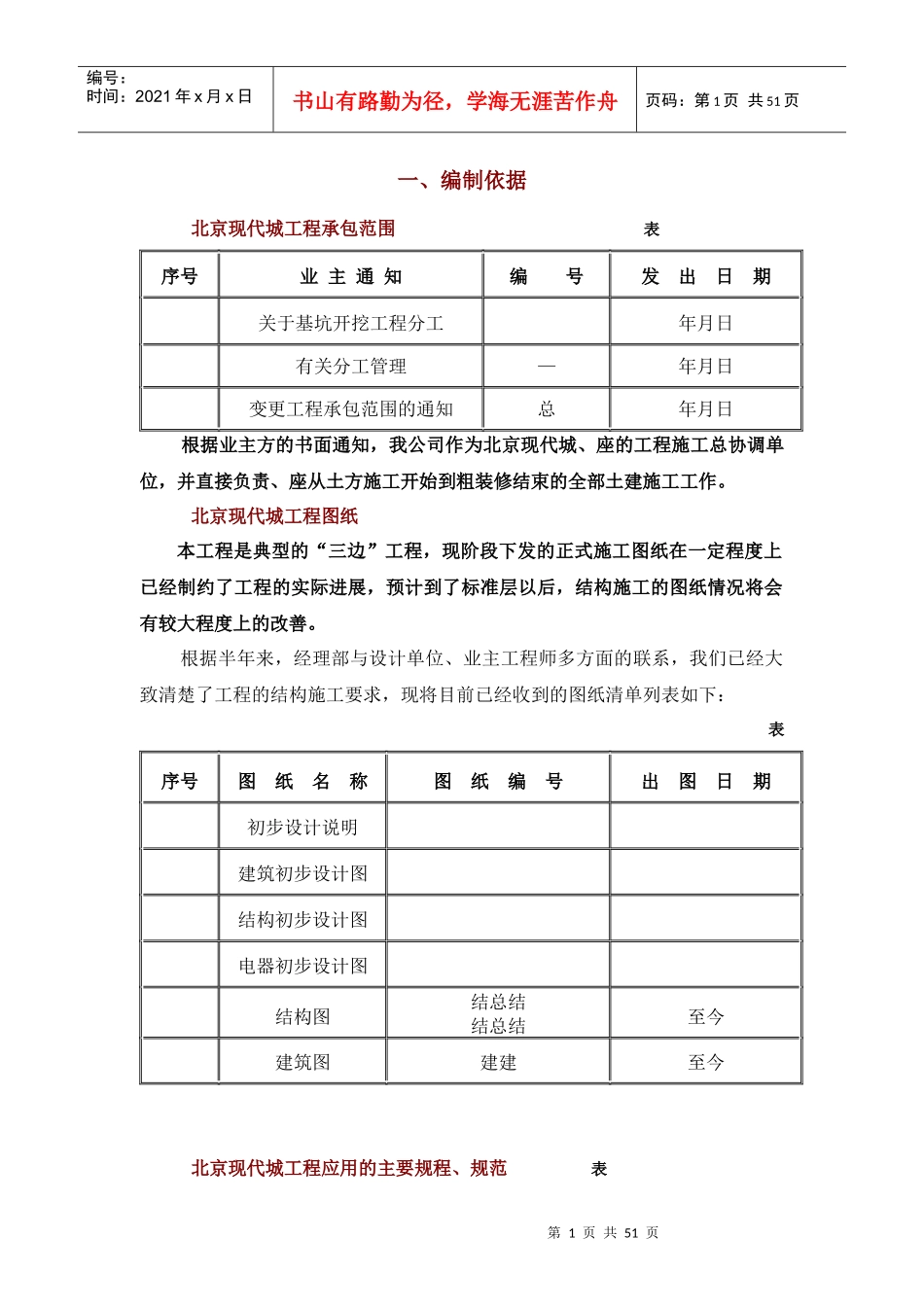 北京SOHO现代城工程施工组织设计方案_第1页
