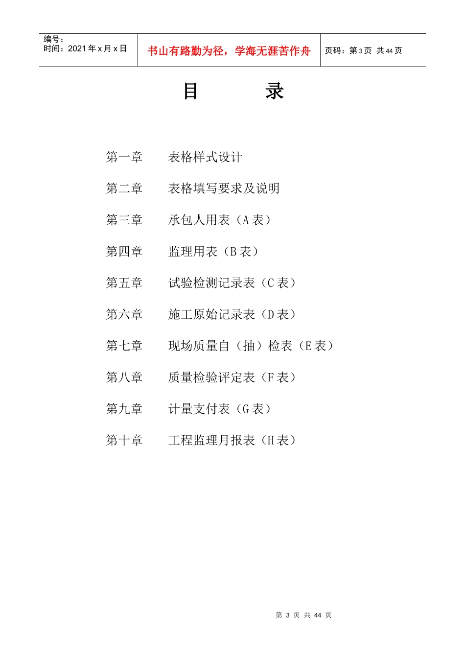 公路工程施工过程管理用表表格说明_第3页