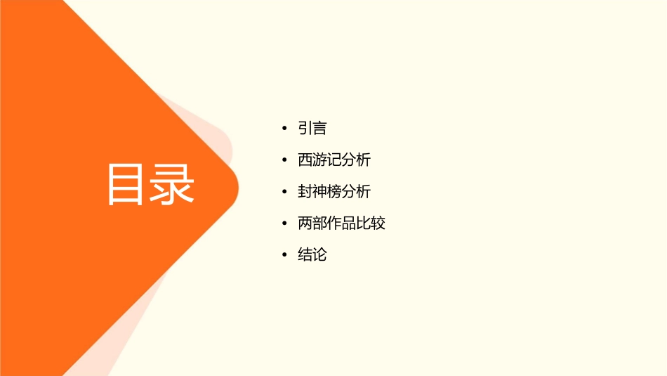 西游记和封神榜剖析课件_第2页