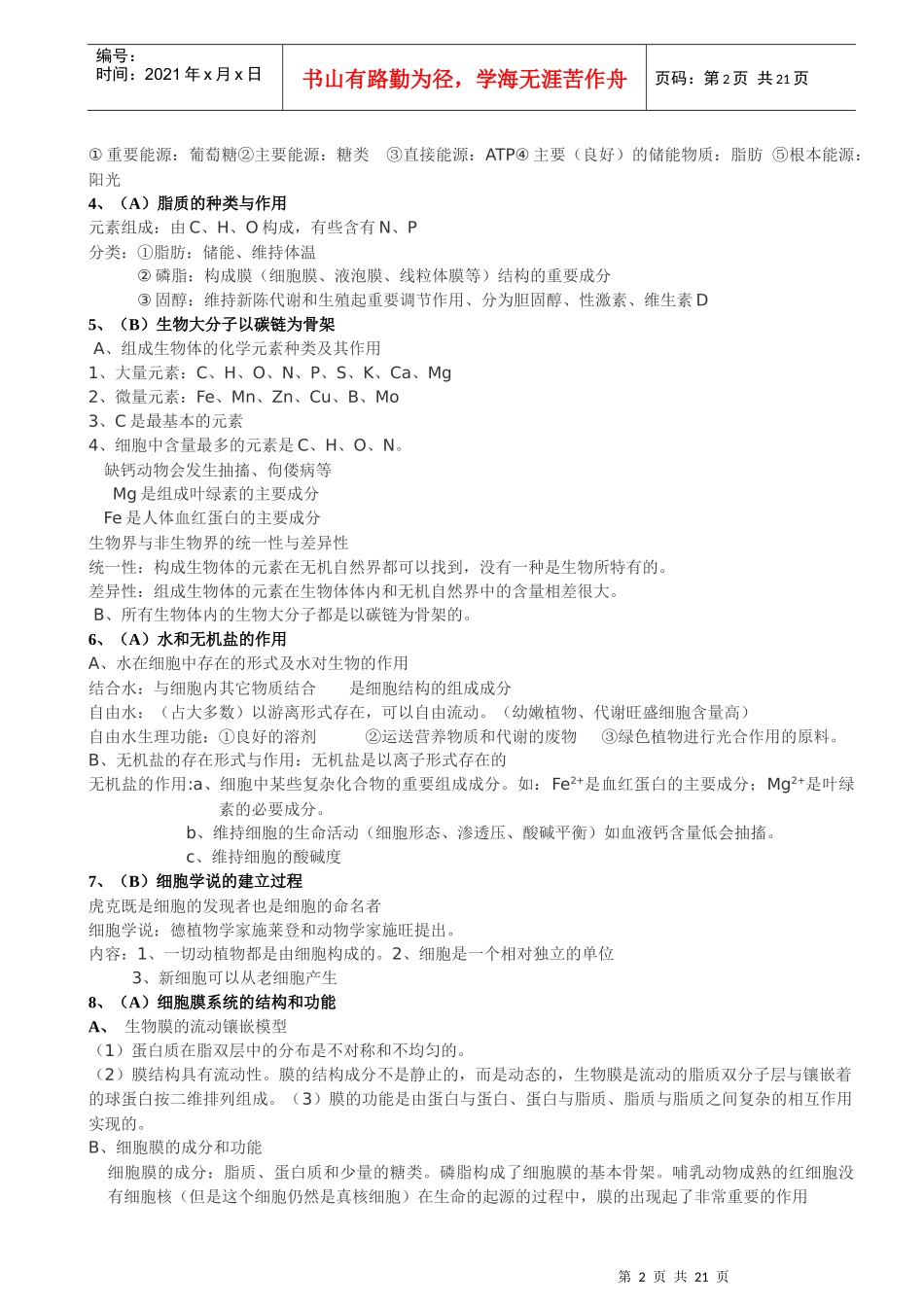 XXXX广东省学业水平生物复习资料汇总(会考必备)_第2页