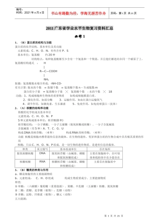 XXXX广东省学业水平生物复习资料汇总(会考必备)