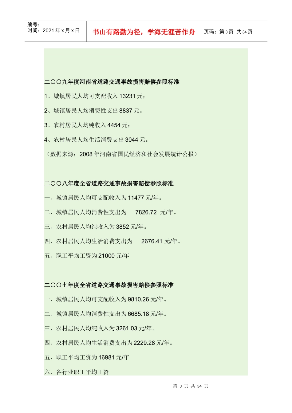 交通肇事赔偿标准及伤残等级评定标准_第3页