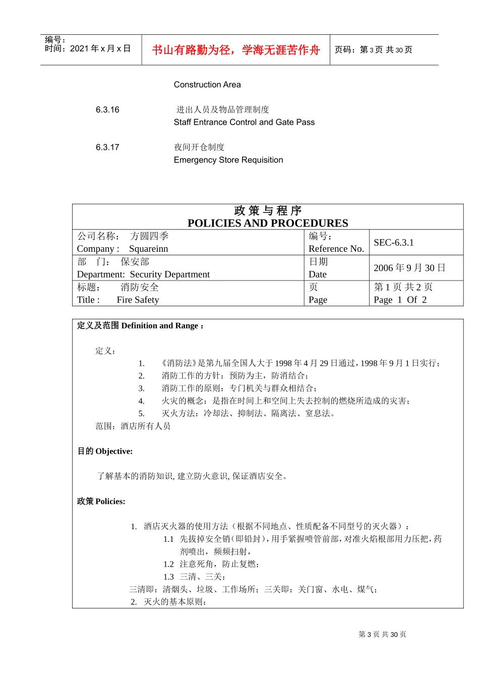 北京某某酒店保安部政策与程序_第3页