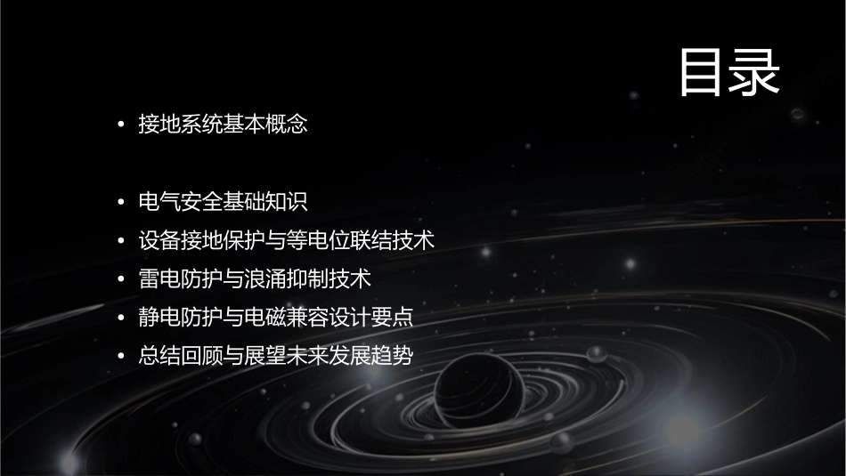 接地和电气安全课件_第2页