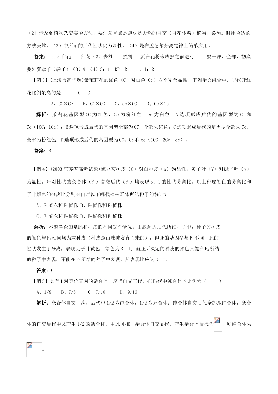 高中生物遗传的基本规律第1课时基因的分离定律教案 旧人教 必修2_第2页
