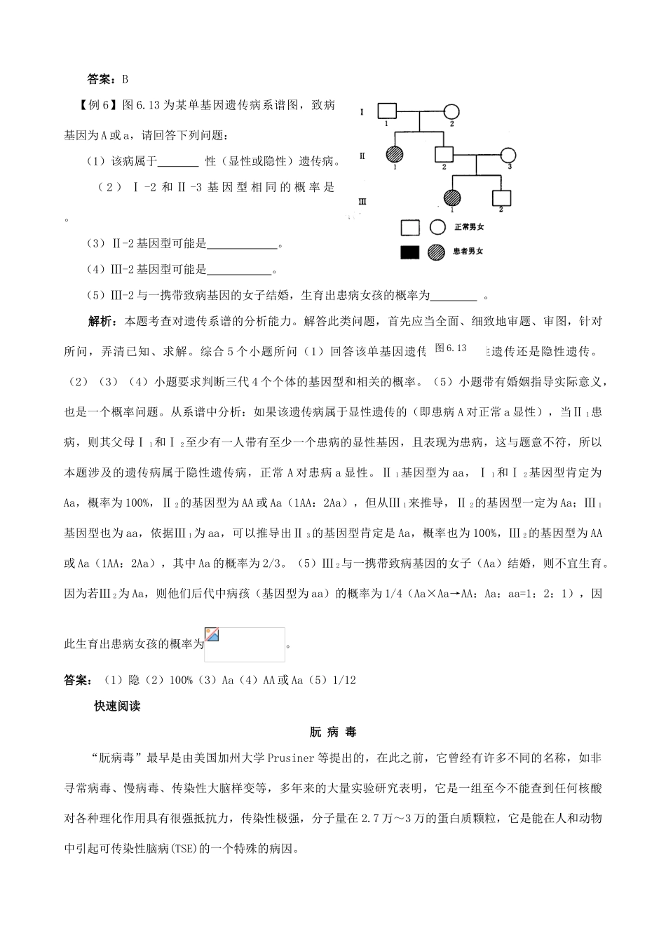 高中生物遗传的基本规律第1课时基因的分离定律教案 旧人教 必修2_第3页