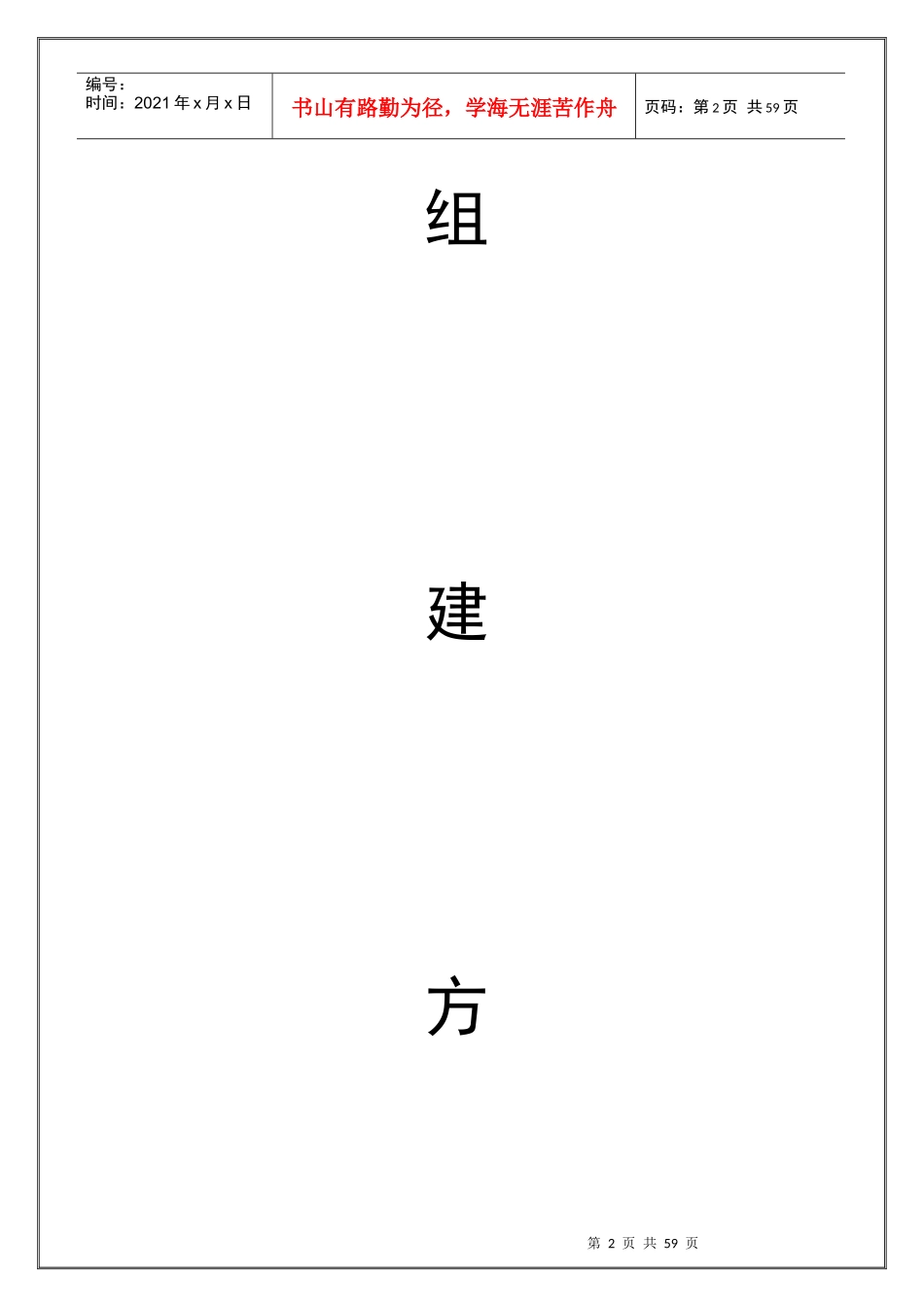 东宏基银河湾物业公司组建方案_第2页