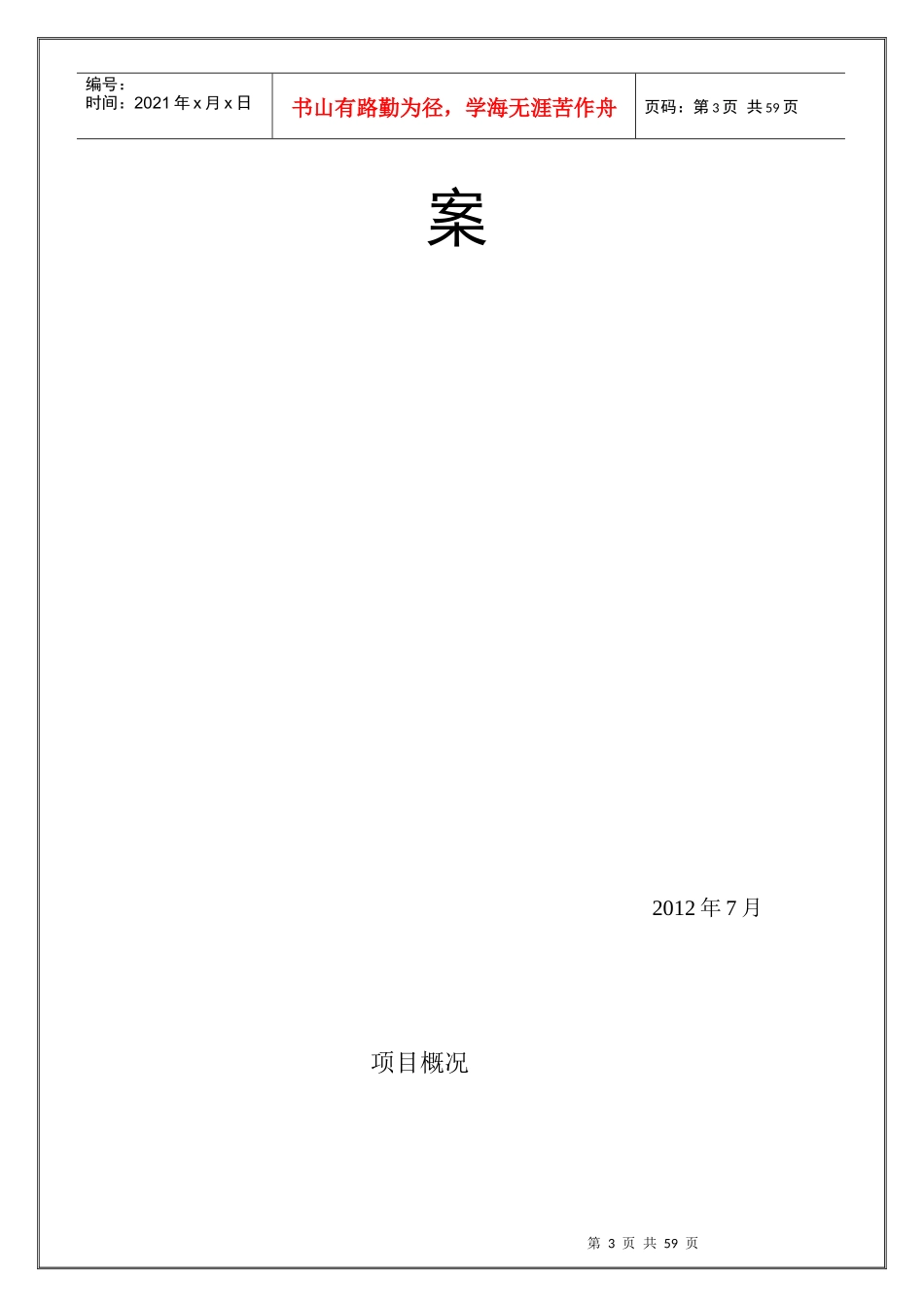 东宏基银河湾物业公司组建方案_第3页