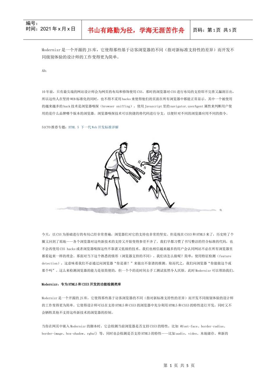 前端工程师-设计开发Modernizr的应用出口_第1页