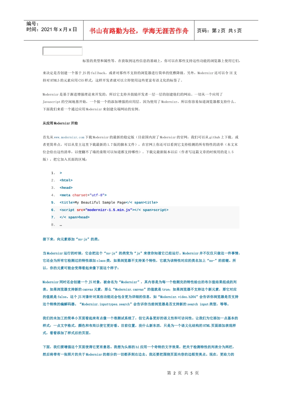 前端工程师-设计开发Modernizr的应用出口_第2页