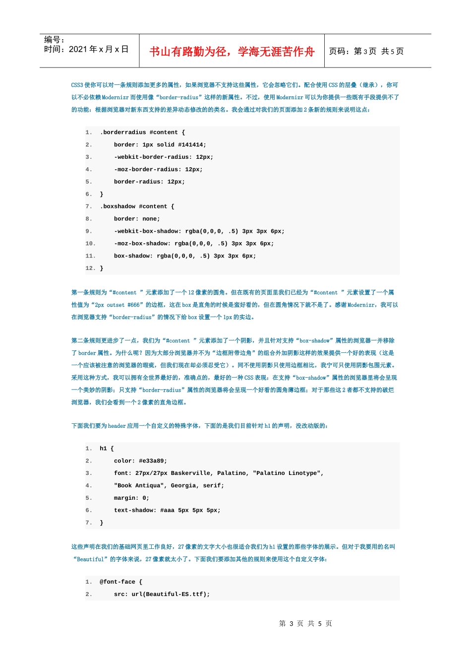 前端工程师-设计开发Modernizr的应用出口_第3页