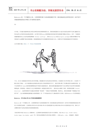 前端工程师-设计开发Modernizr的应用出口