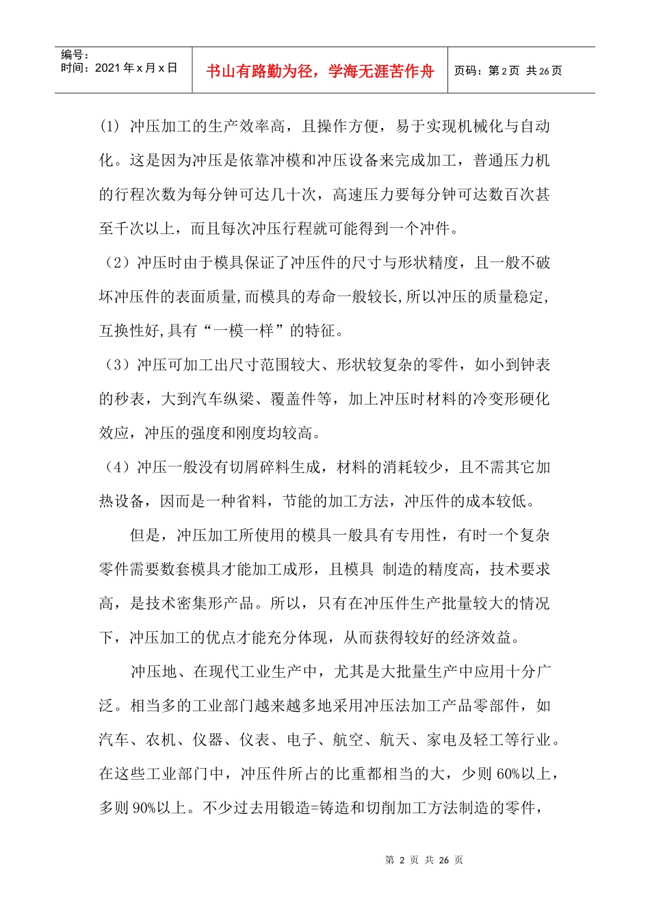 冲压模具总体结构设计_第2页