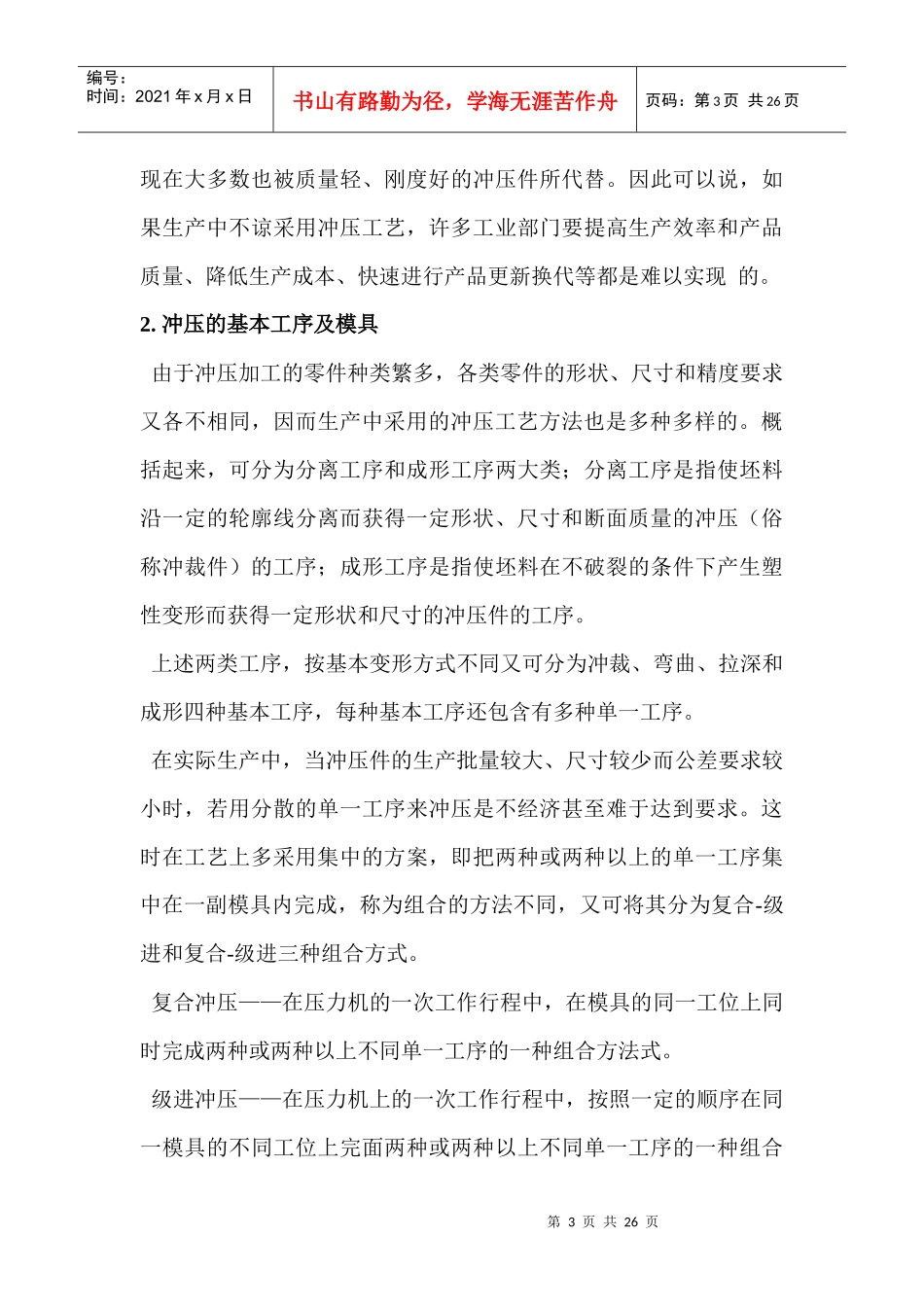 冲压模具总体结构设计_第3页