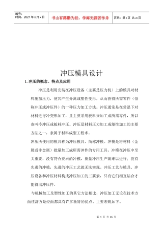 冲压模具总体结构设计
