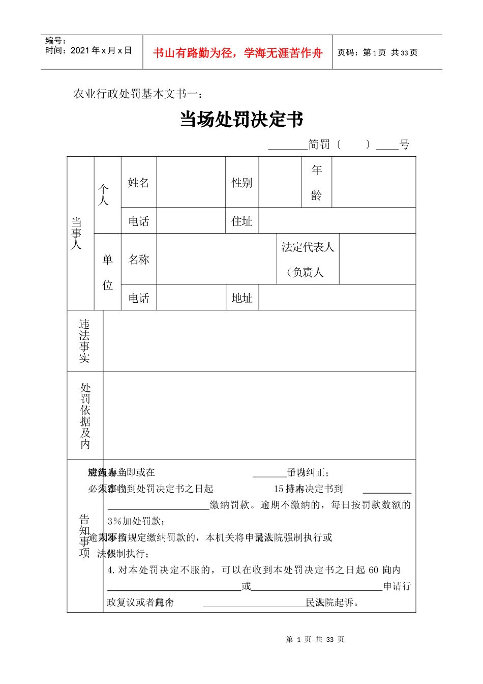 农业执法文书格式_第1页