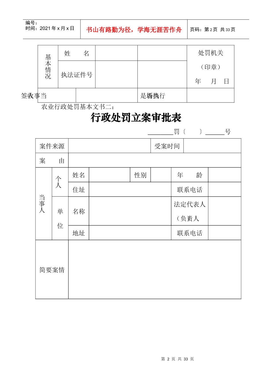 农业执法文书格式_第2页