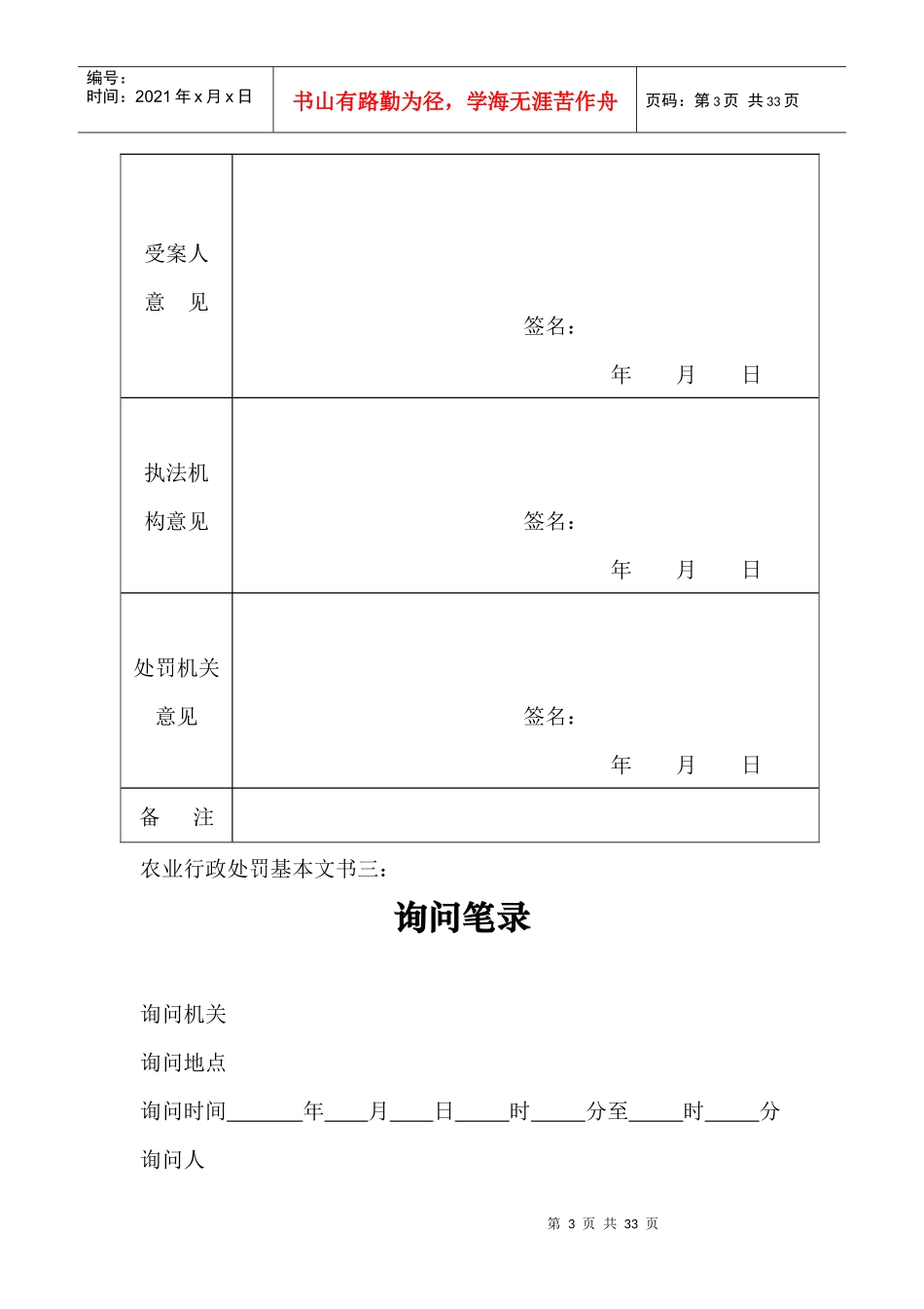 农业执法文书格式_第3页