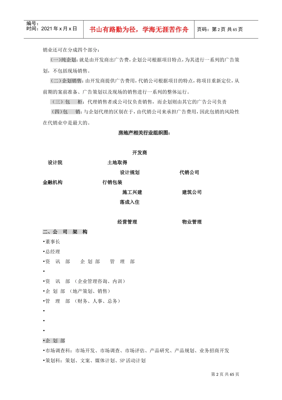 中原地产置业顾问培训内容(DOC55页)_第2页