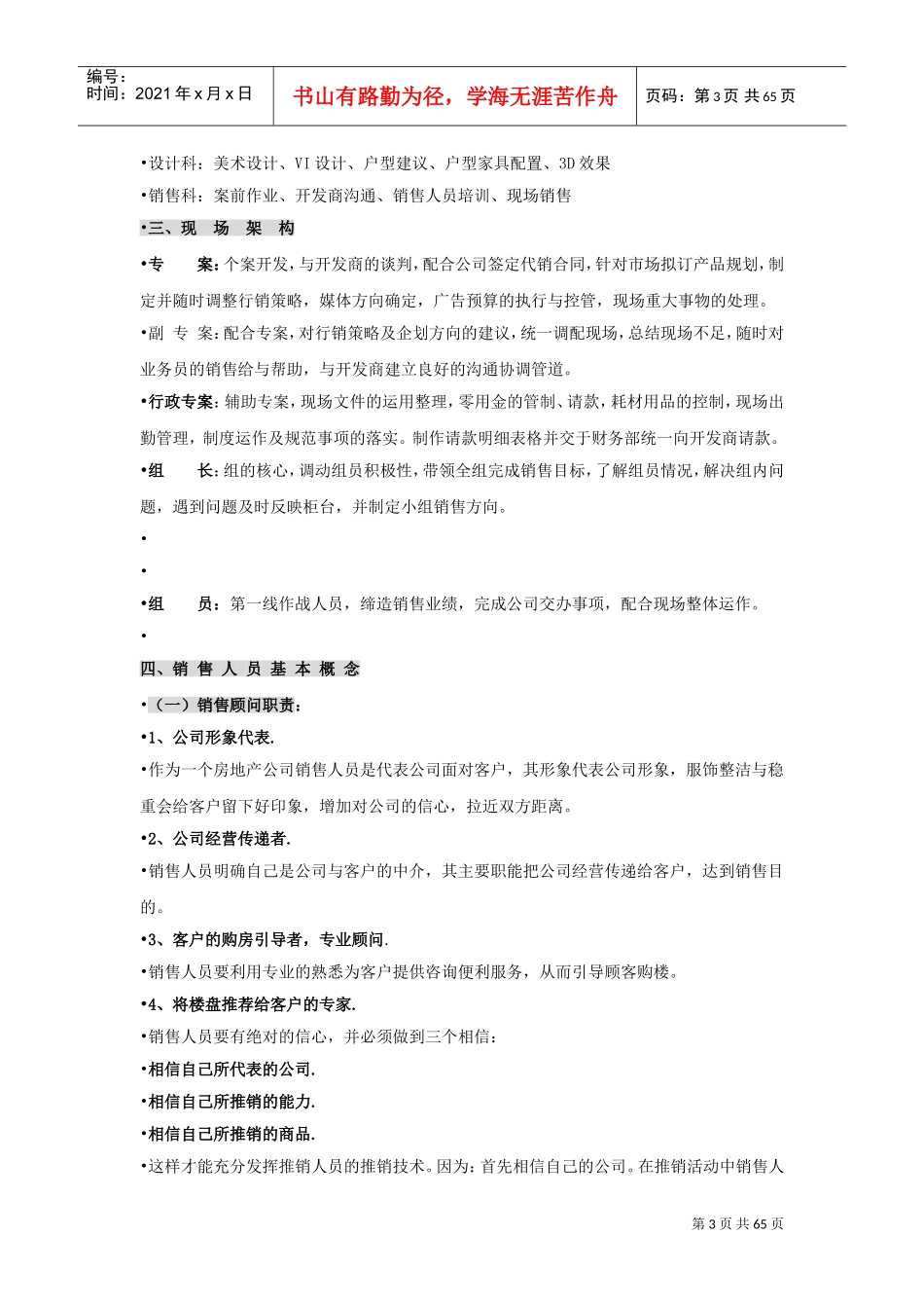 中原地产置业顾问培训内容(DOC55页)_第3页