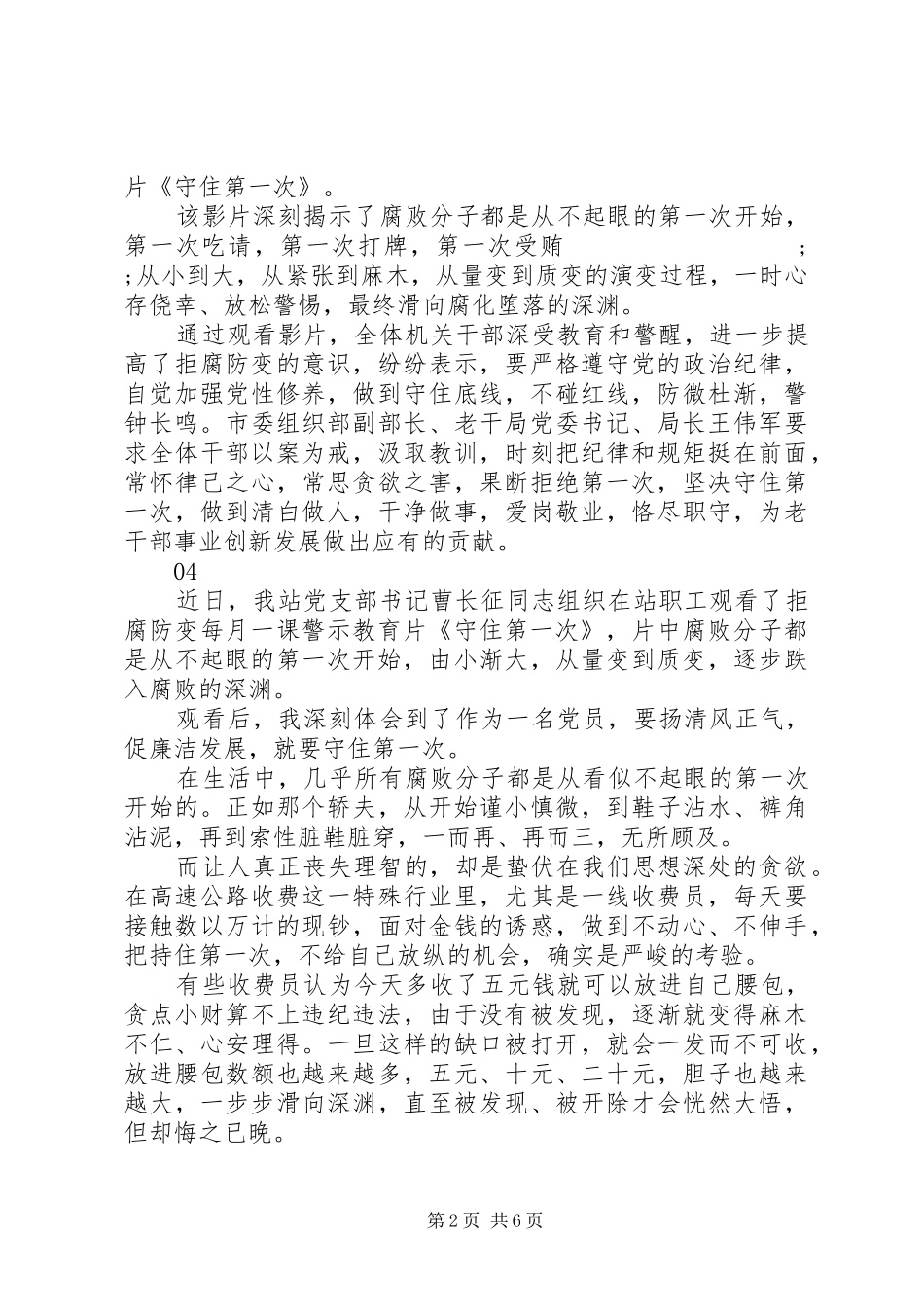 20XX年守住第一次观后感心得体会8篇_第2页