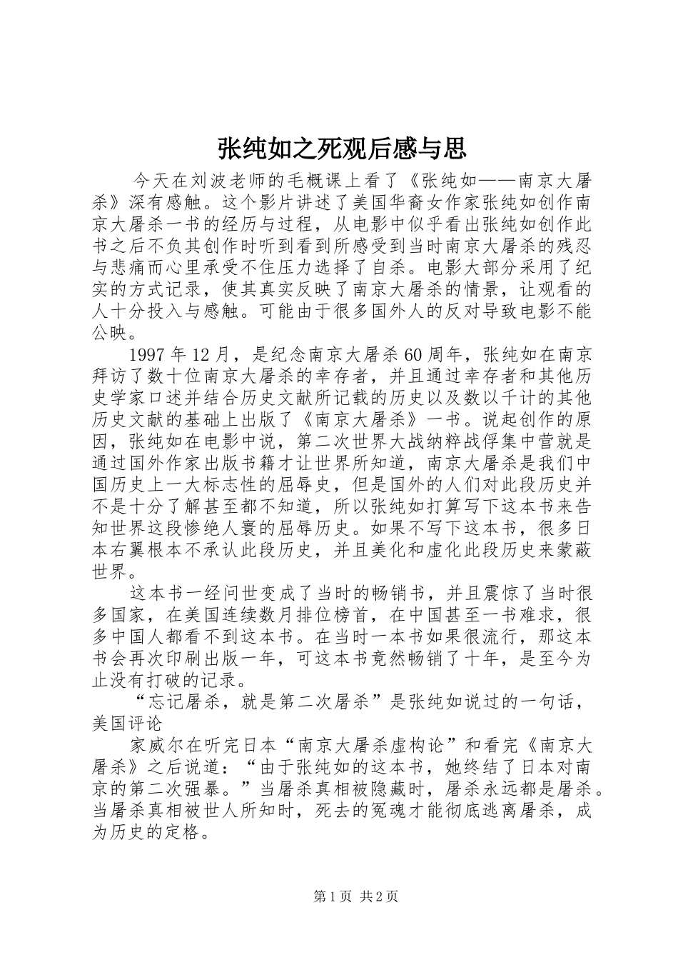 张纯如之死观后感与思 _第1页