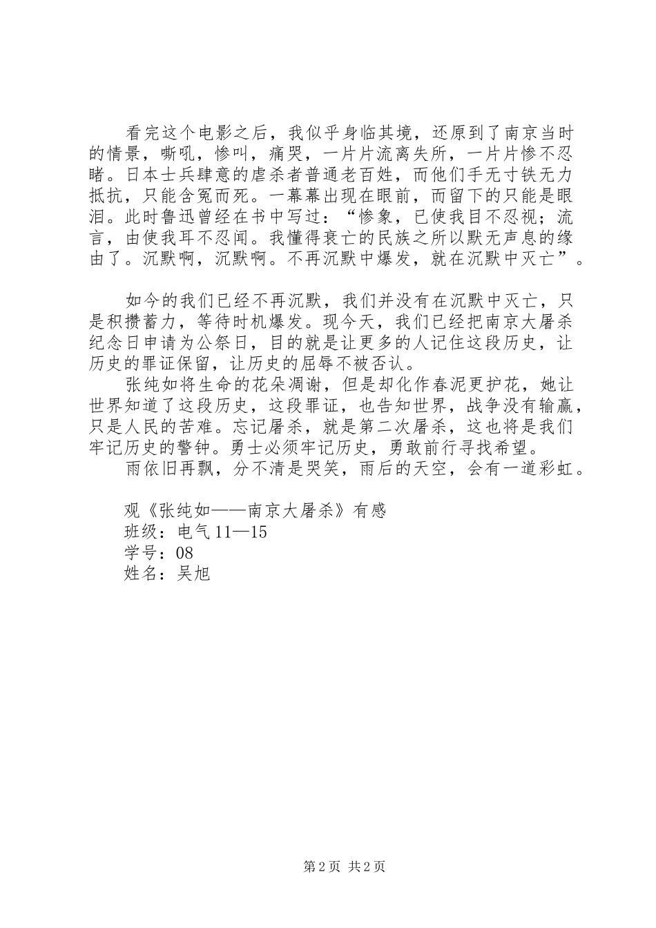 张纯如之死观后感与思 _第2页