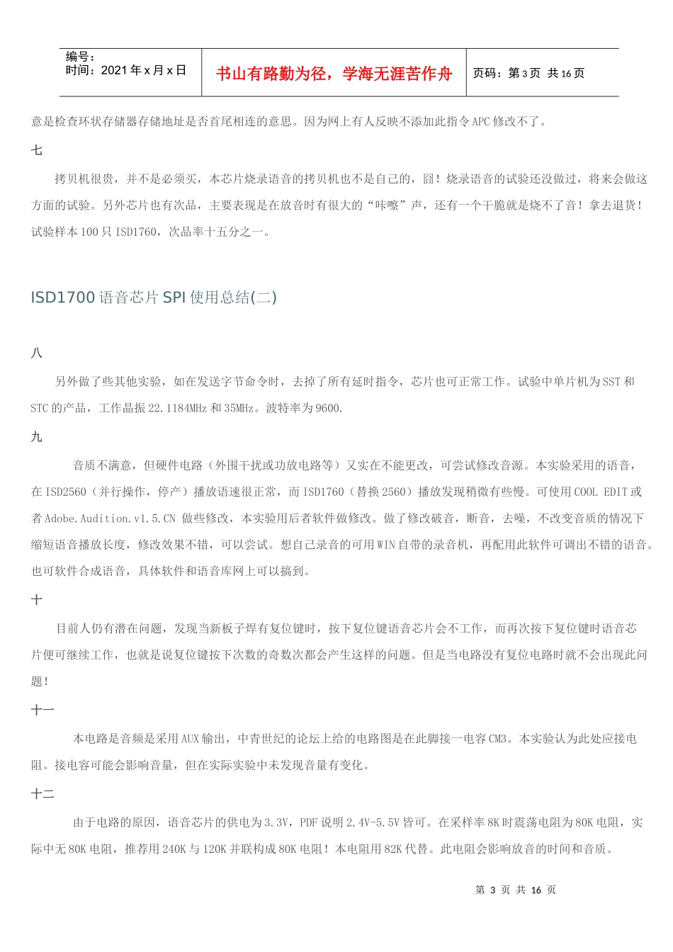 ISD1700语音芯片SPI使用总结_第3页