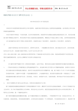 ISD1700语音芯片SPI使用总结